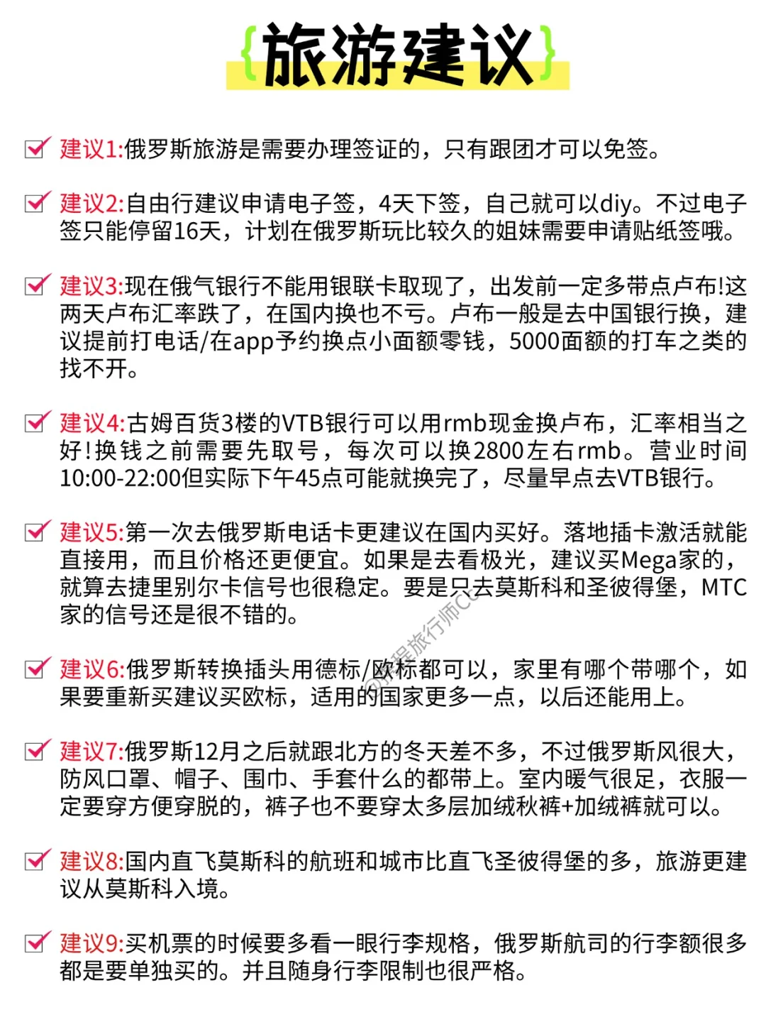 第1次去俄罗斯必看旅游攻略！码住~