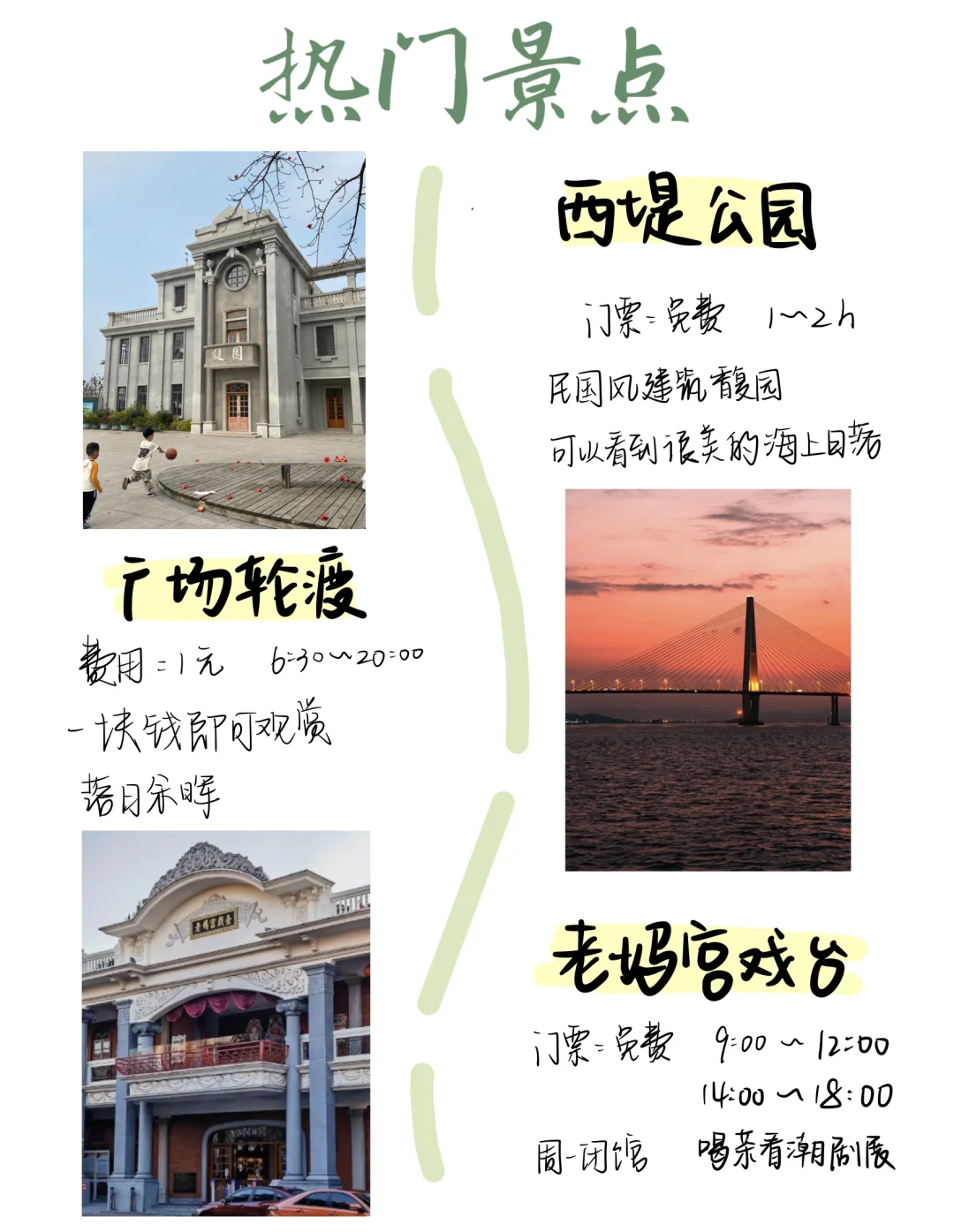 暑假第一站：汕头站！！！（人均300逛吃攻略！