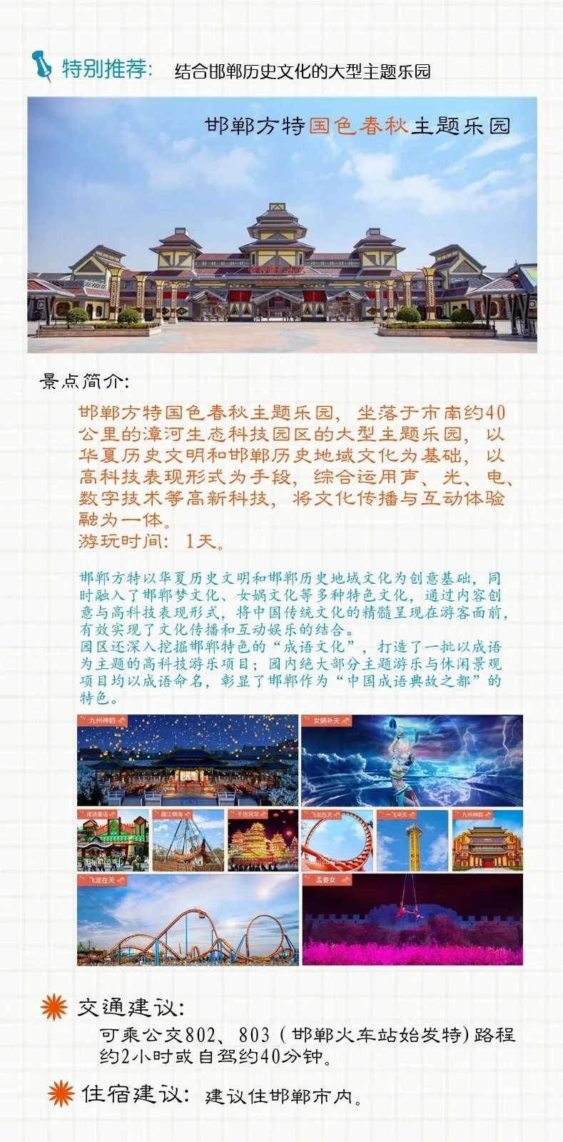 邯郸游玩：邯郸游玩攻略