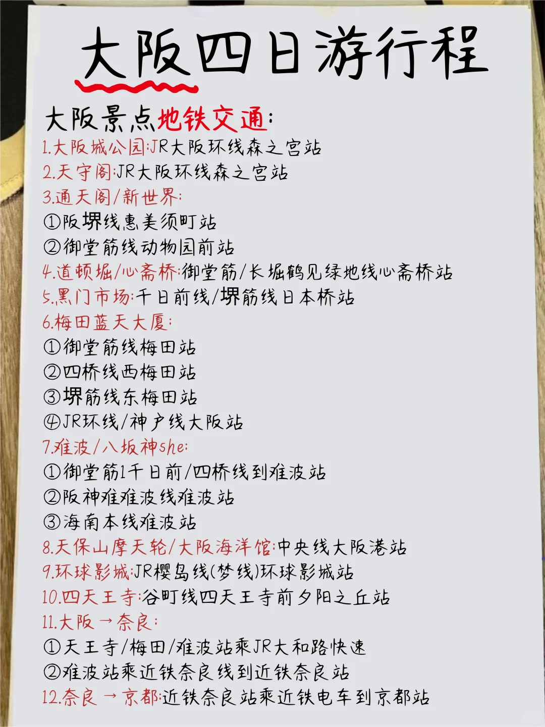 朋友连夜写的大阪四日游攻略‼一定要看