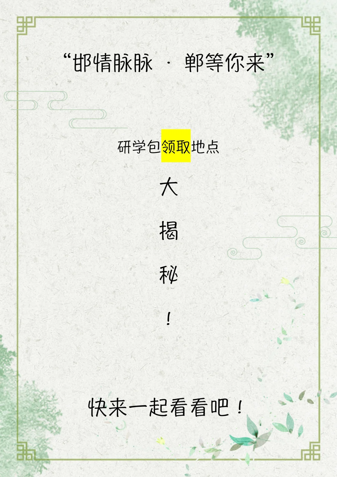 ❤️‍🔥“邯情脉脉 郸等你来”