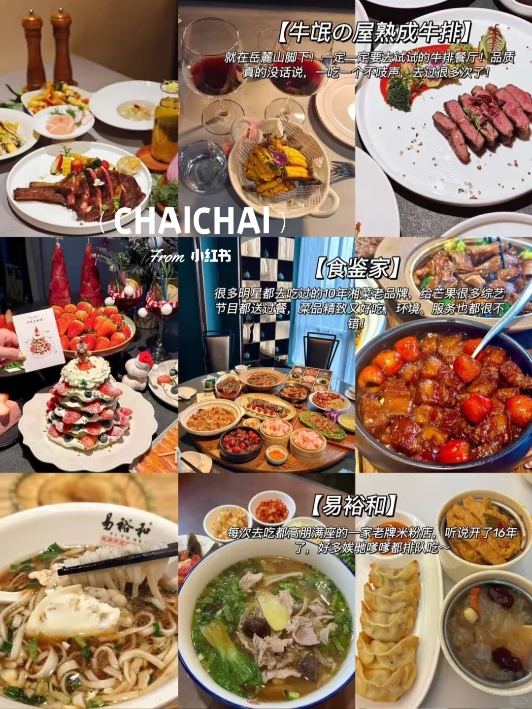 长沙《三天两晚》旅游攻略！！超全懒人版！！