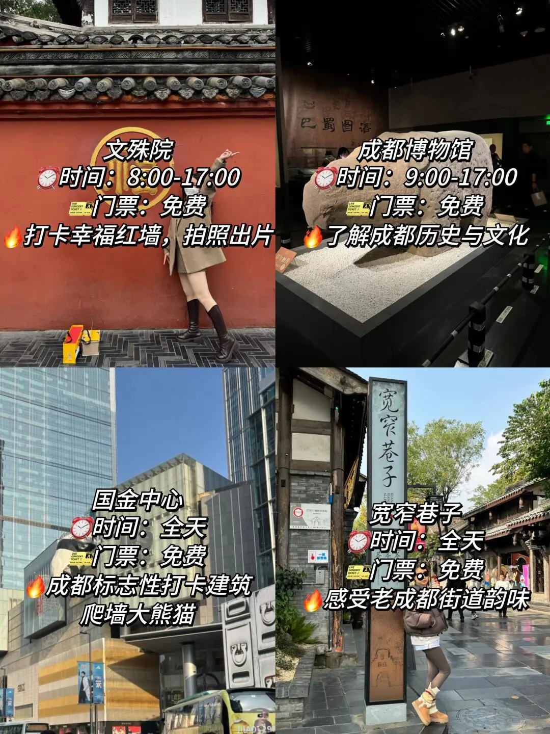 成都三日游🔥穷游拿下21个景点！