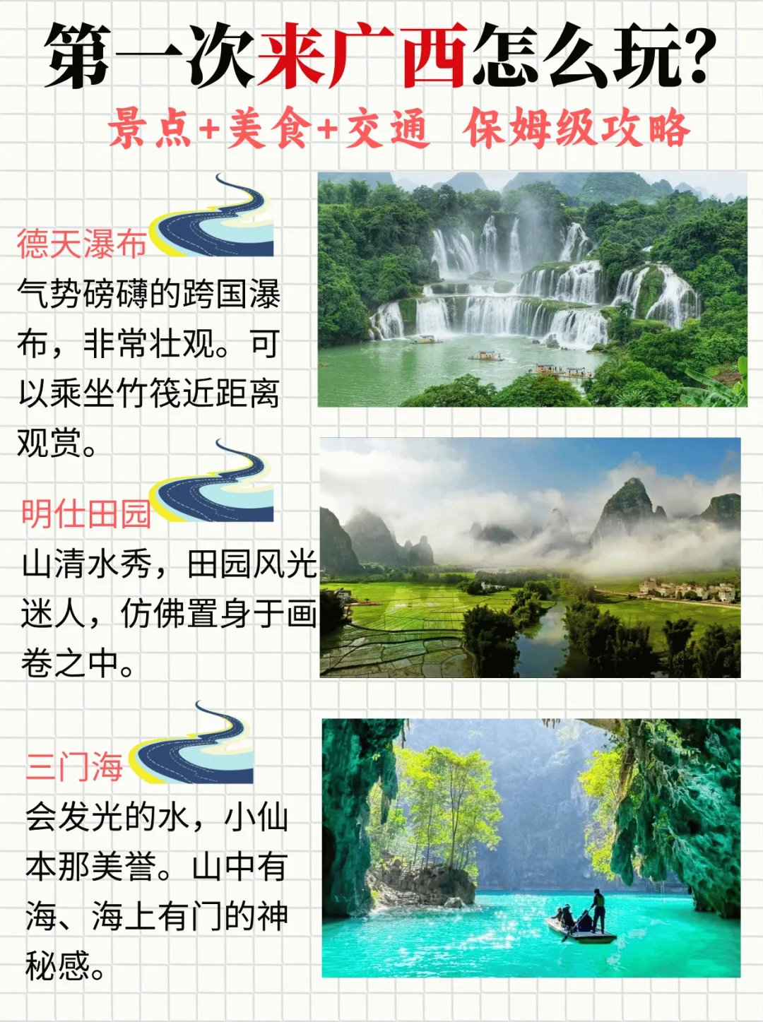 第一次来广西！正确的游玩顺序来啦