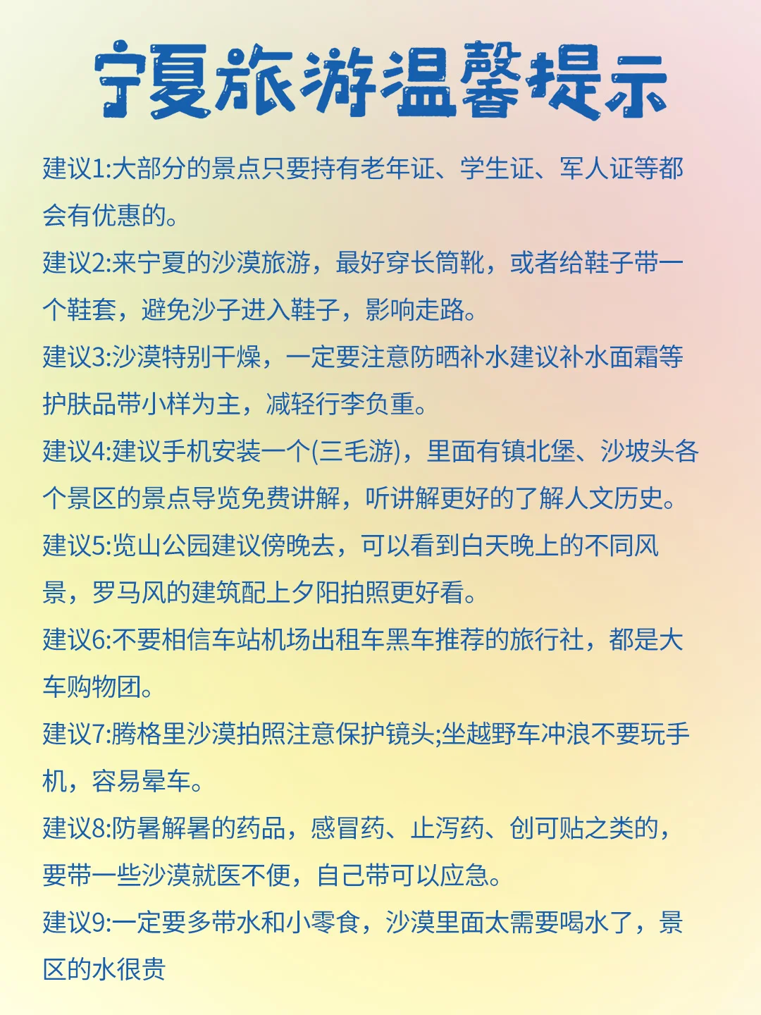 宁夏旅游景点推荐，公主请收藏！