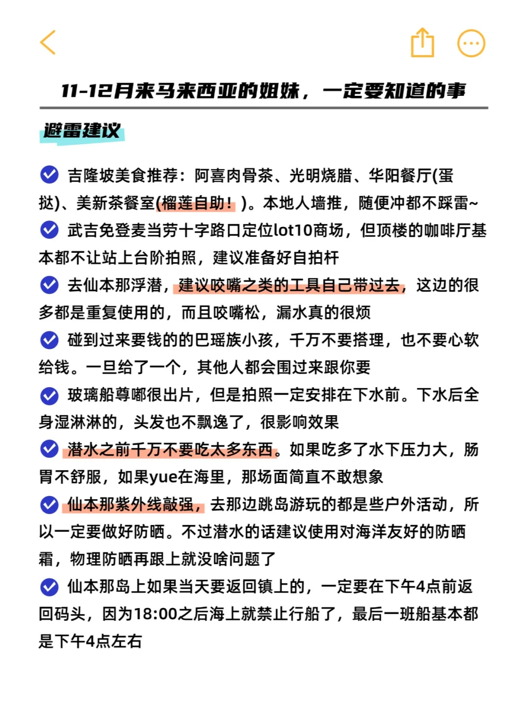 愿每个去马来西亚的姐妹，都能刷到这篇
