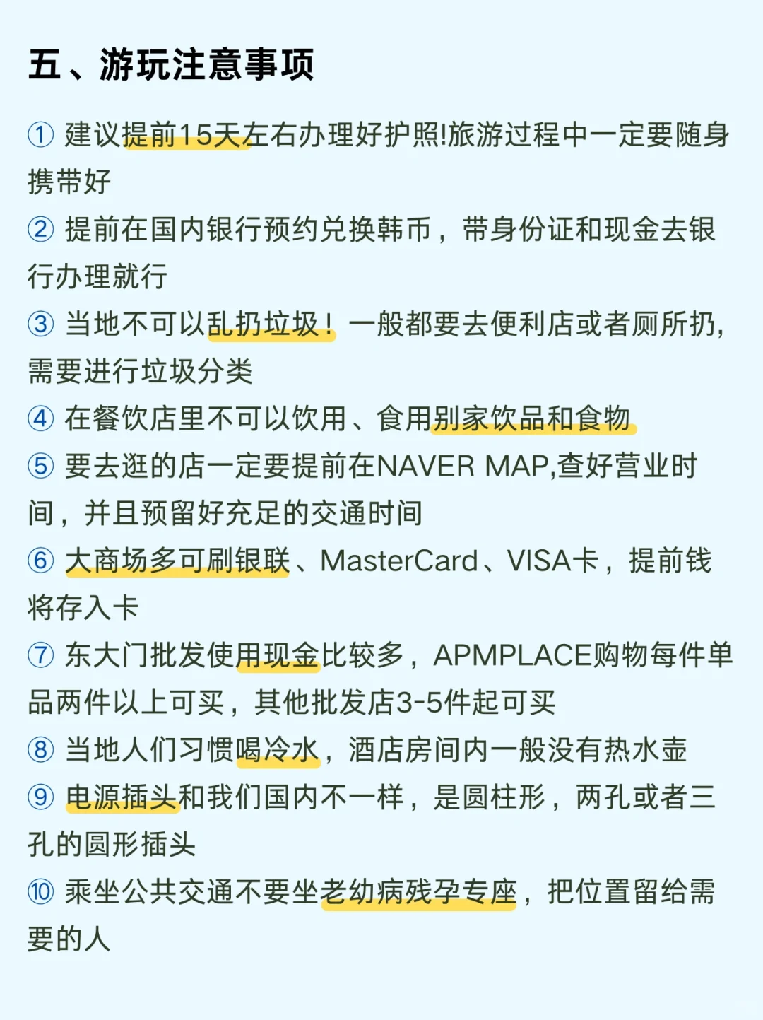 P人勇闯韩国首尔❗4天3晚保姆级攻略