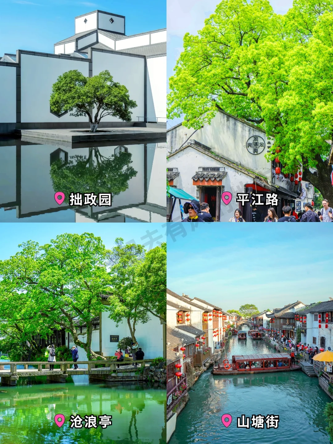 终于把苏州旅游说清楚❗️出行游玩一篇搞定