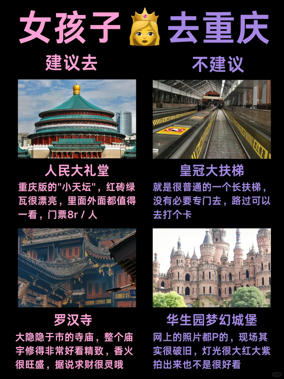 第一次来重庆的公主👸一定要看这篇