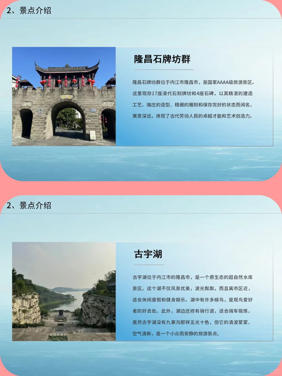 内江城市介绍旅游攻略家乡介绍PPT带演讲稿