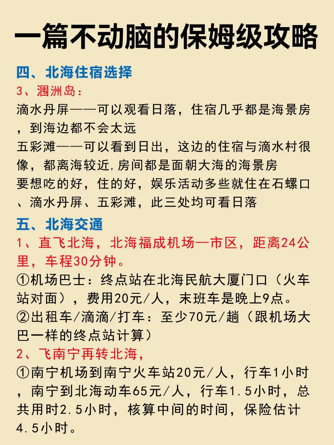 北海旅游7次，我的建议是...