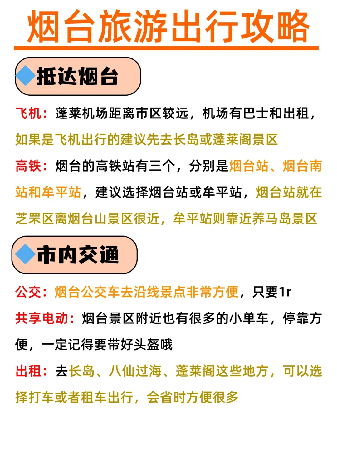 小红书跟风最正确的一次|烟台景点地图