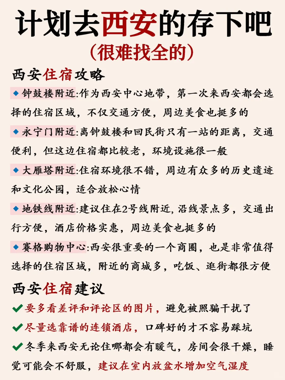 写给1-2月去西安的姐妹👭超全避雷攻略📑