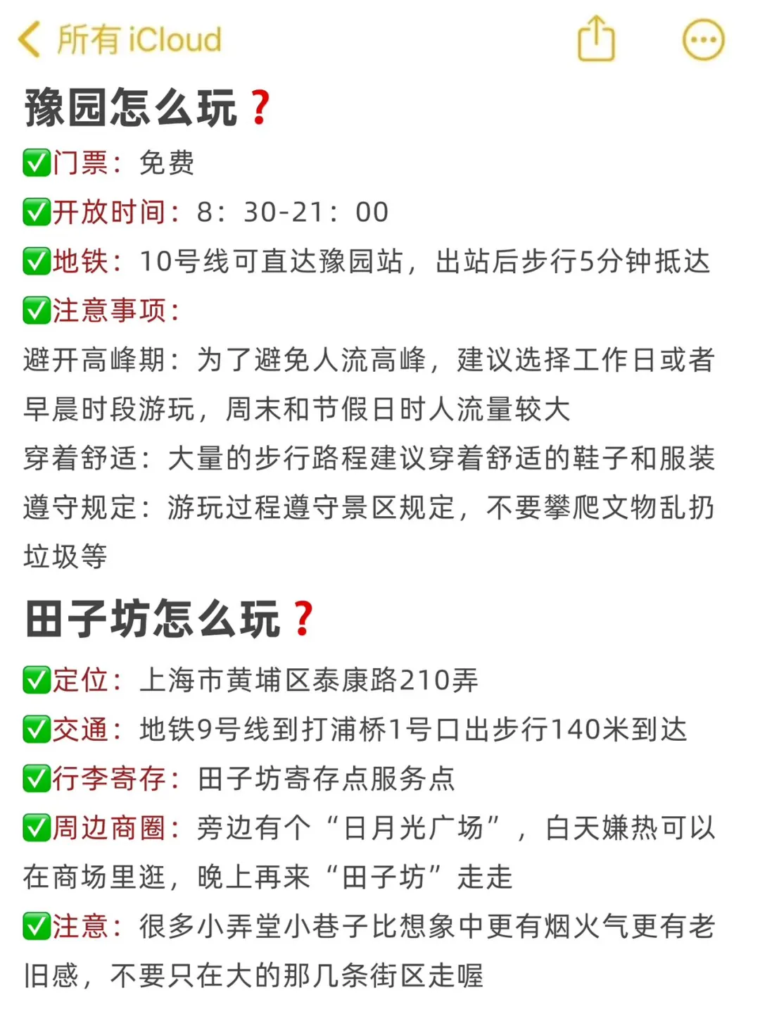 第一次来上海旅游👀本地人说说正确玩法❗