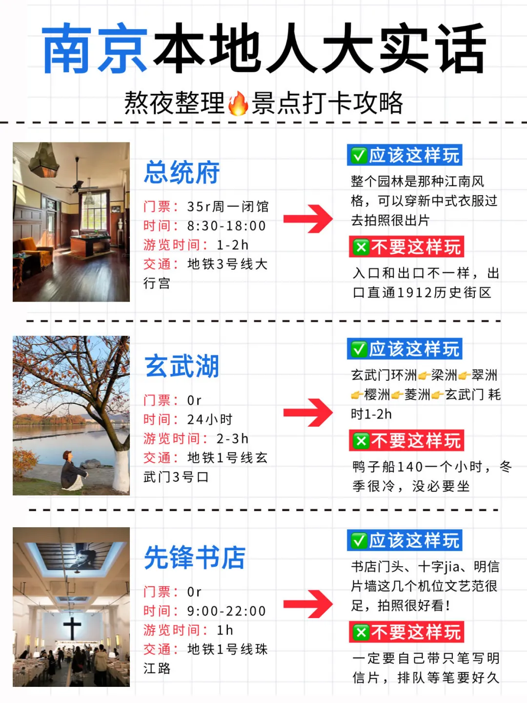 南京旅游✅本地人大实话，这么玩包不踩坑