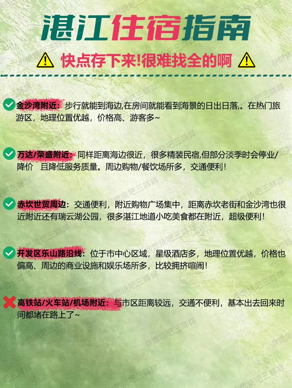 湛江！三天两夜不绕路旅游攻略已完善！干货！