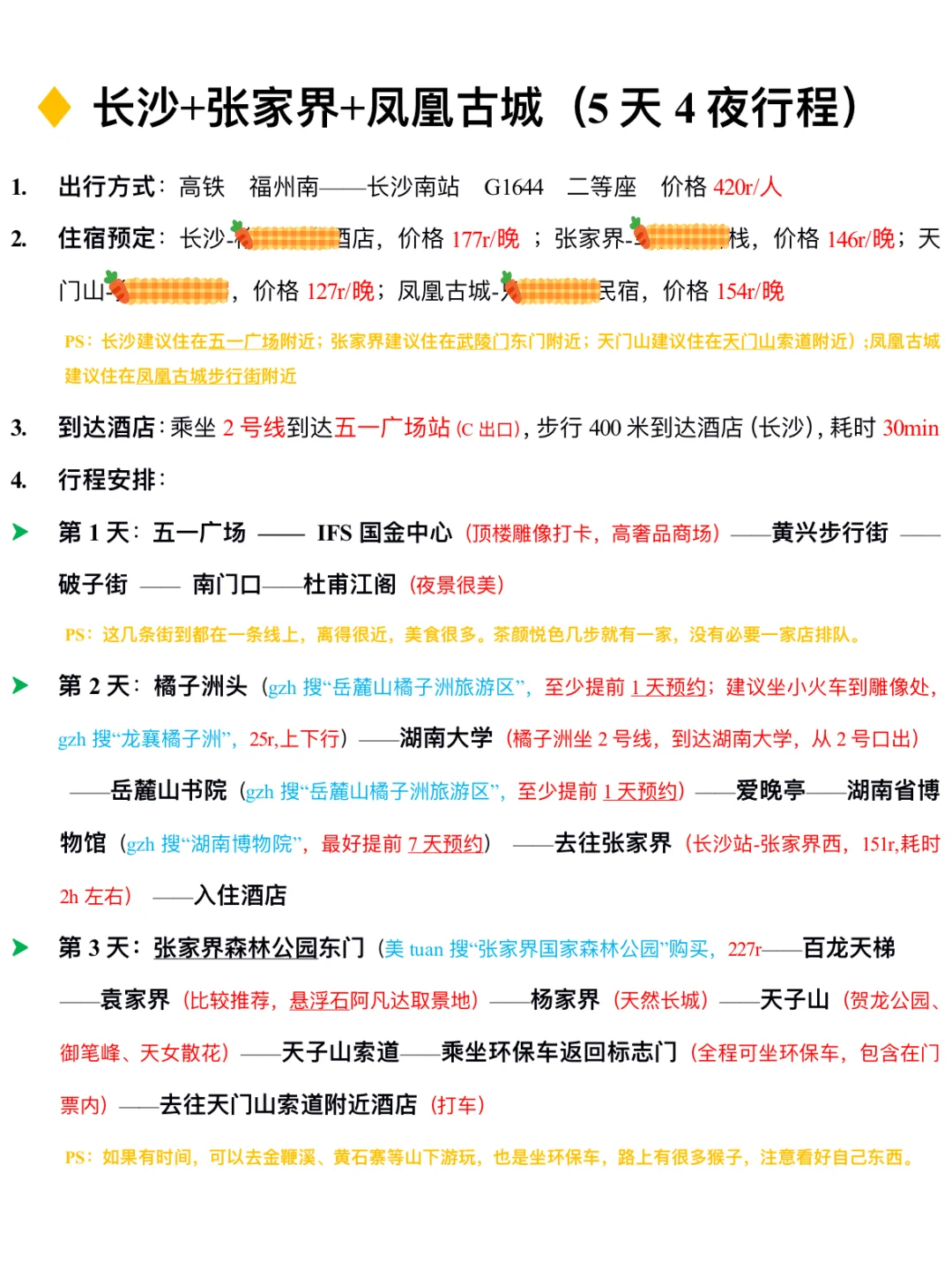 后悔还好可以补救，太值得了，长沙张家界