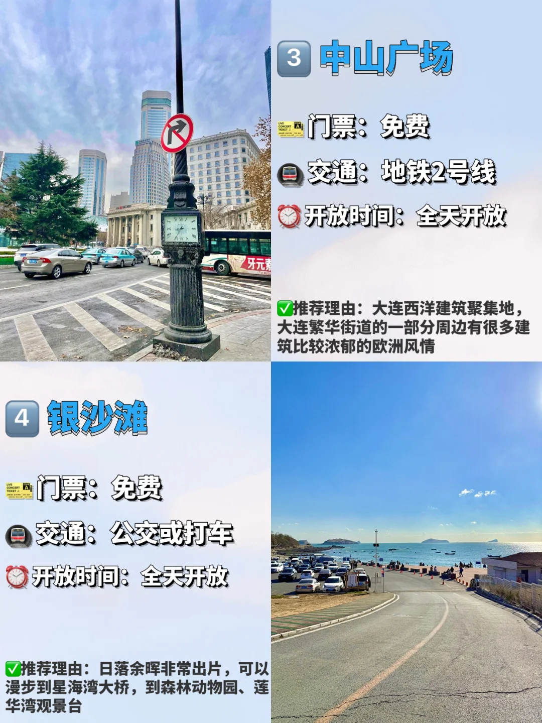 大连必去的九大景点❗️❗️旅游前必看❗️