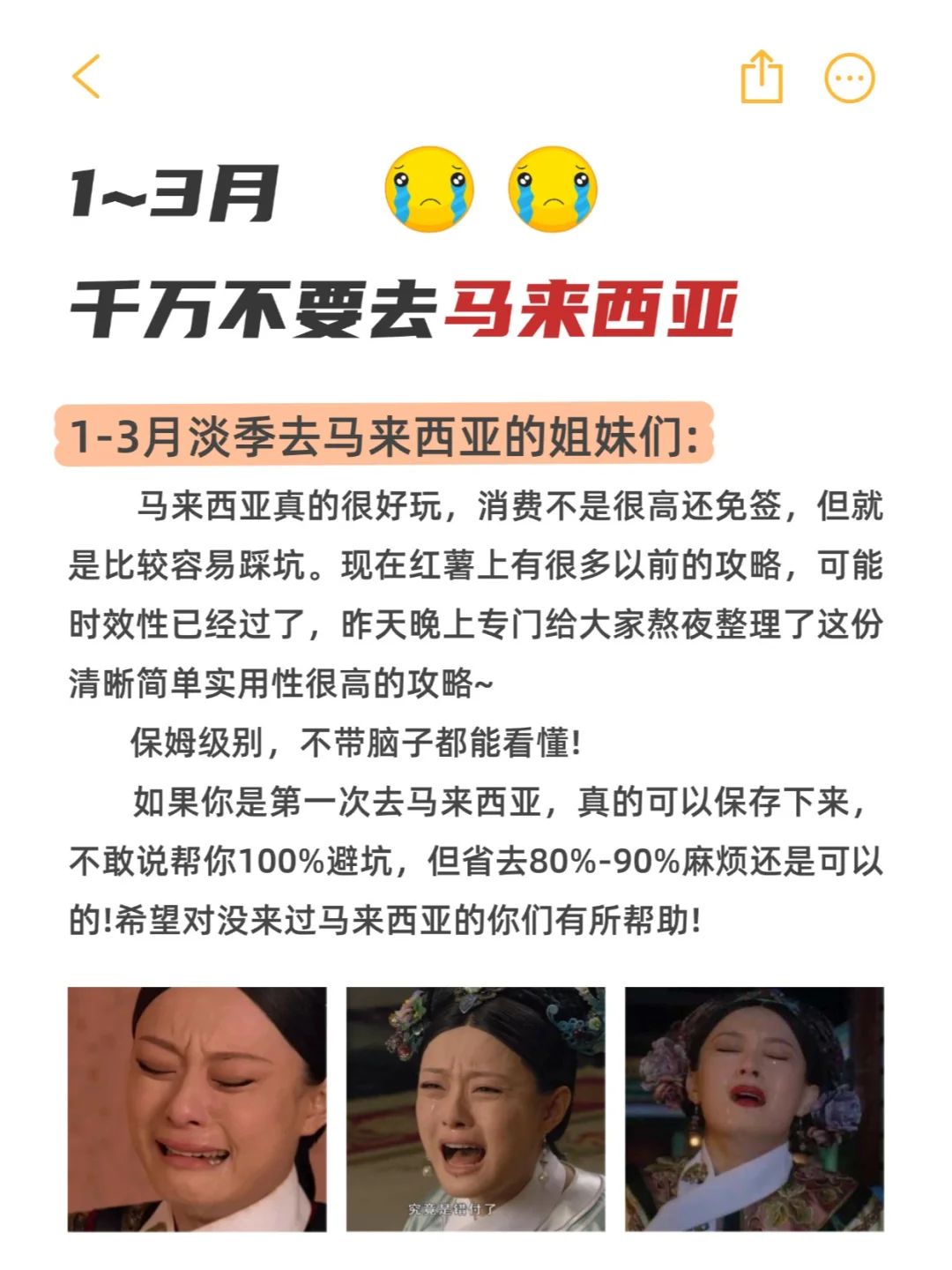 愿每个去马来西亚的姐妹，都能刷到这篇