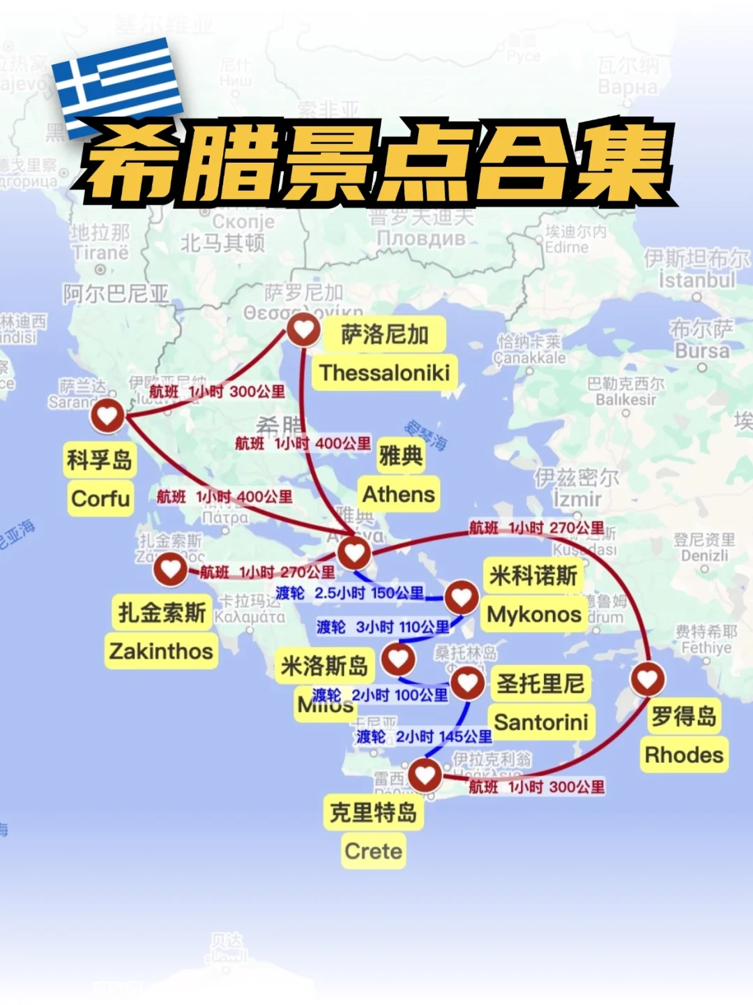 🇬🇷希腊102个景点合集💙💙💙