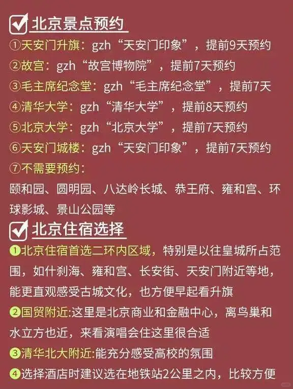 寒假来北京，怎么安排…….
