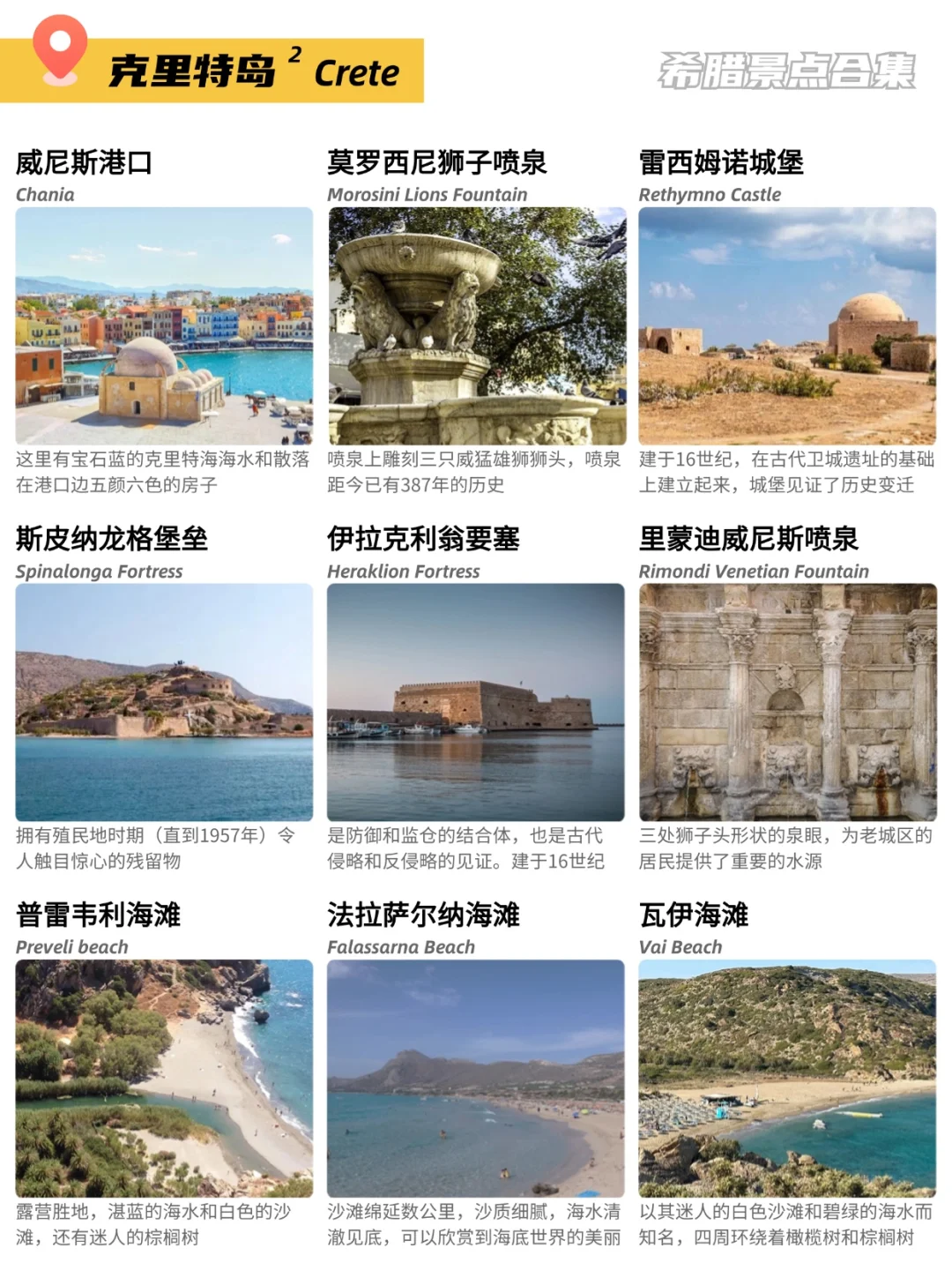 🇬🇷希腊102个景点合集💙💙💙