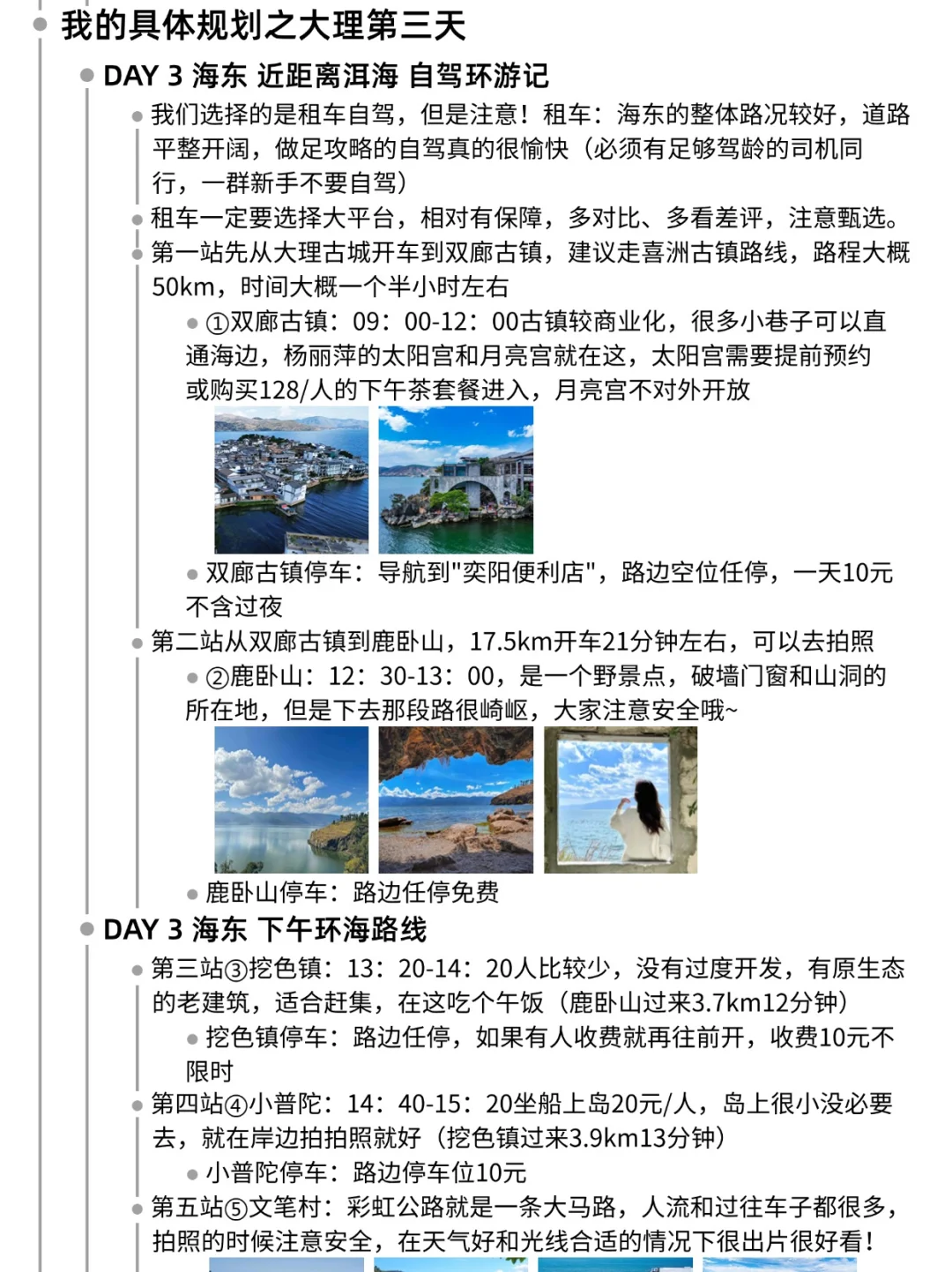 请收下我的文件版，大理四天游保姆级攻略