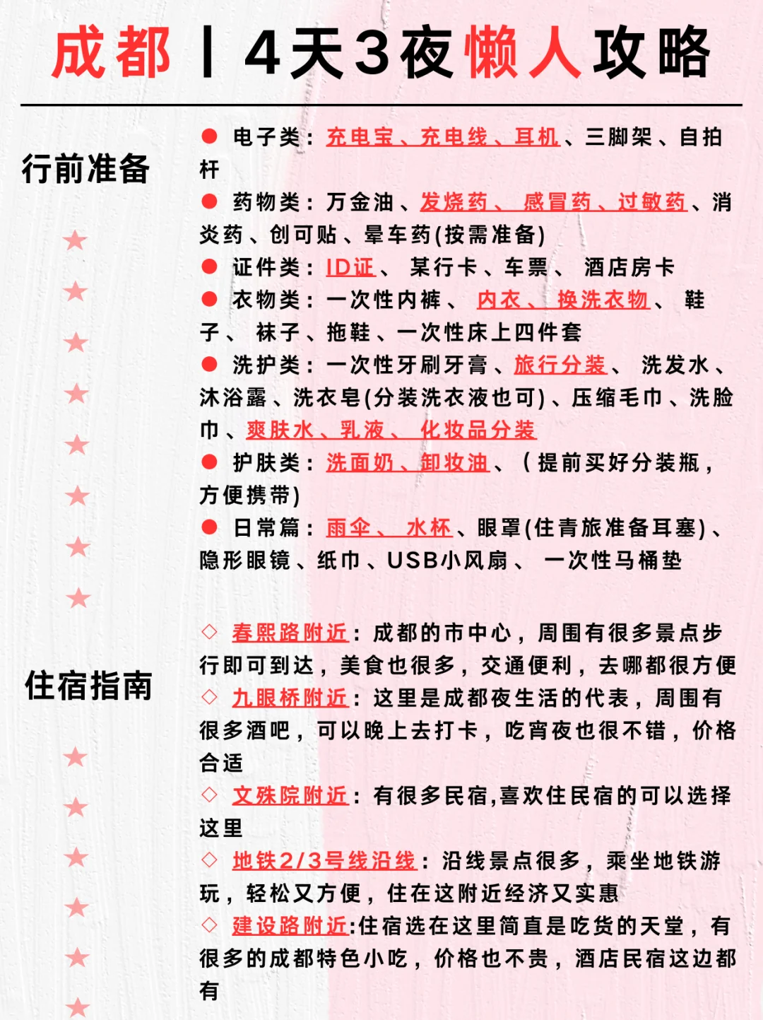 成都4天3夜！不累人的旅游攻略🥳