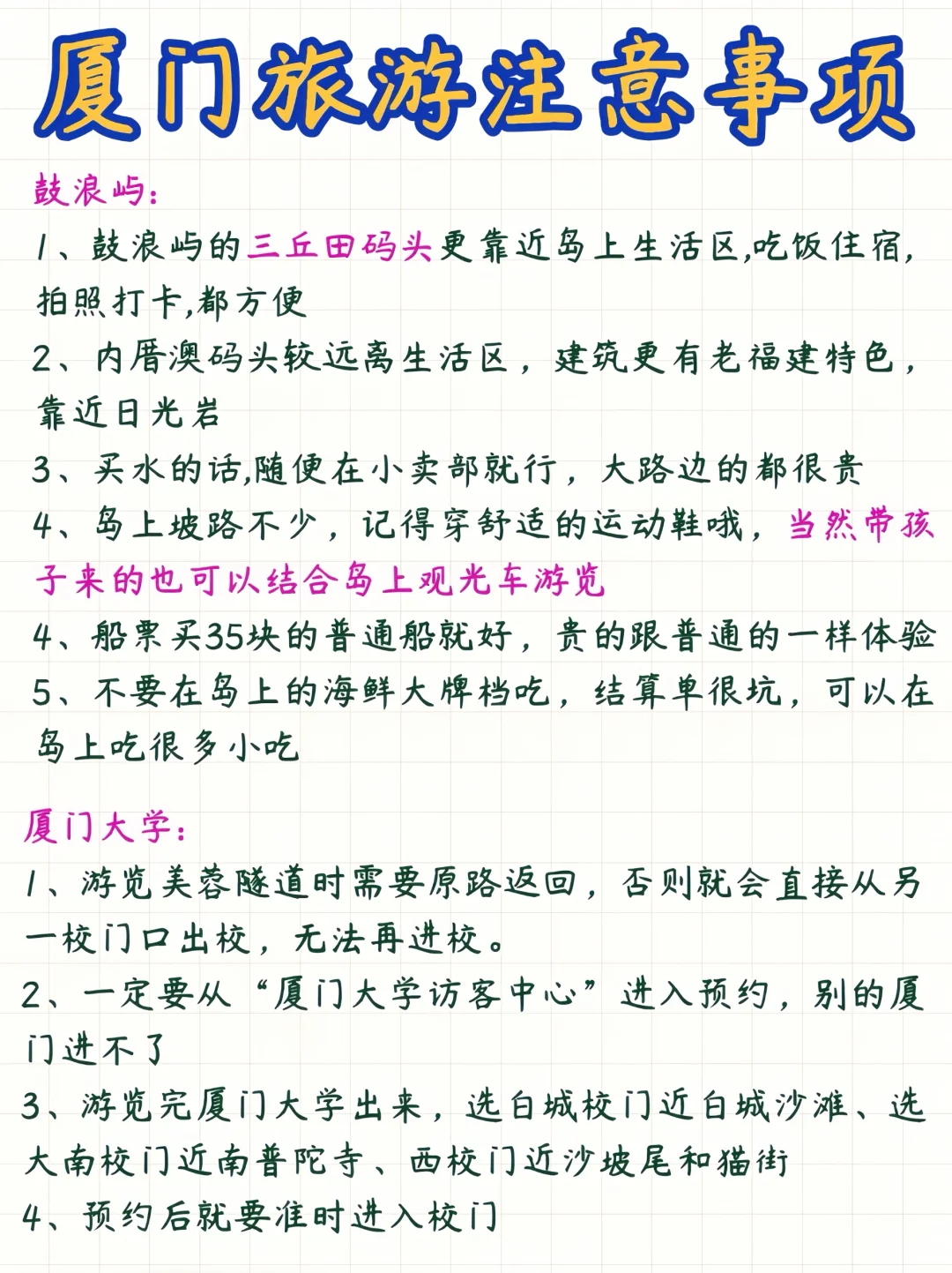 第一次来厦门的姐妹，本地人教你怎么玩✅