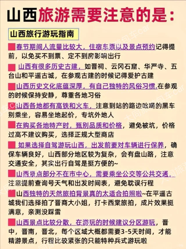 春节来山西就对啦