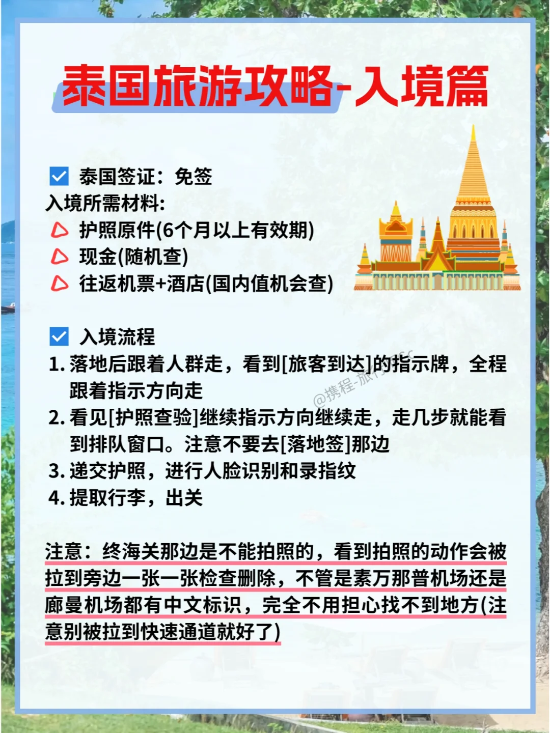 去了泰国7次整理的攻略！一定要看~