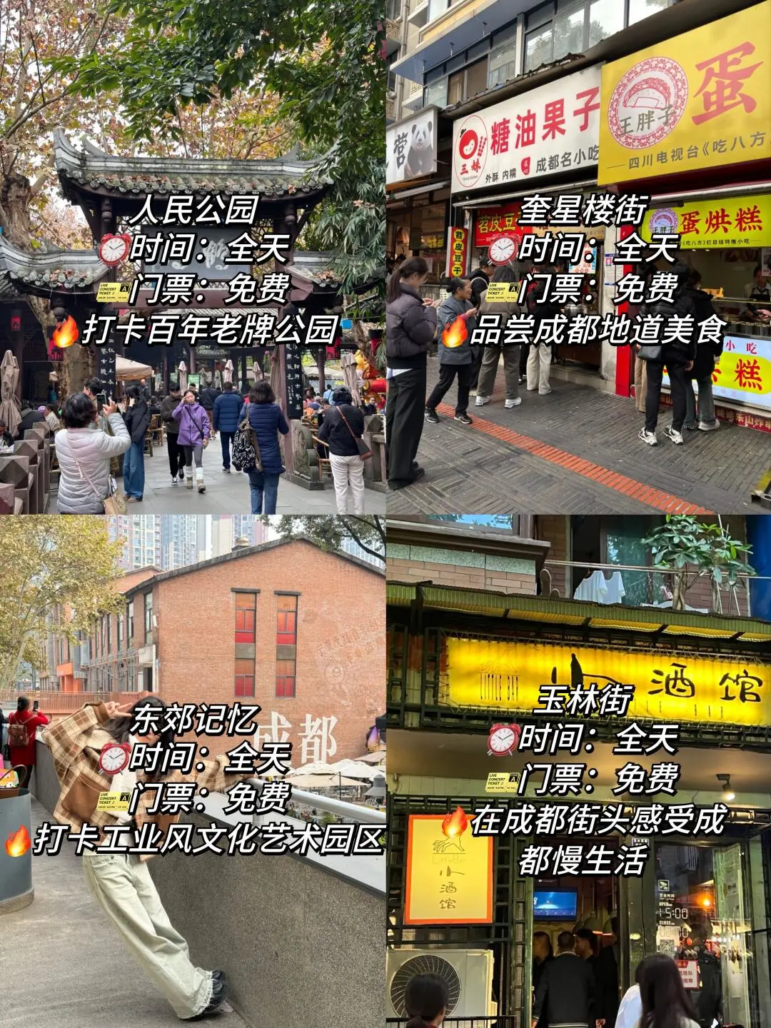 成都三日游🔥穷游拿下21个景点！