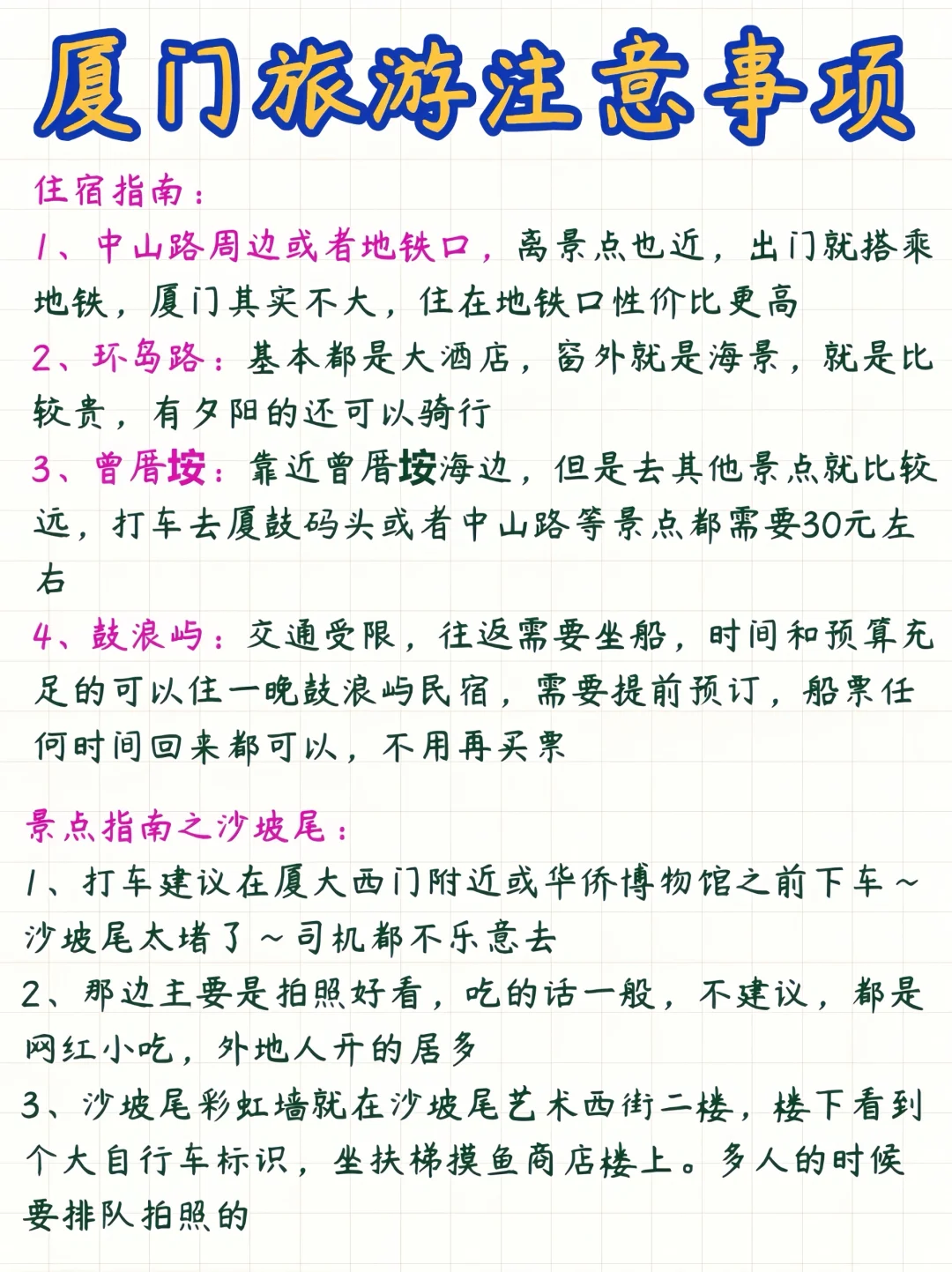 第一次来厦门的姐妹，本地人教你怎么玩✅