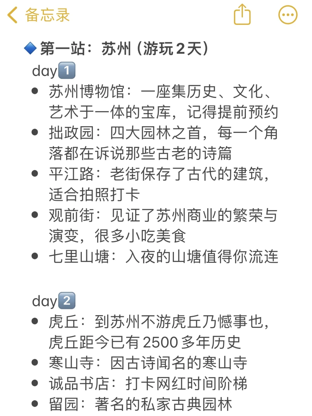 6天玩转江苏三城❗️苏州-南京-扬州❗️