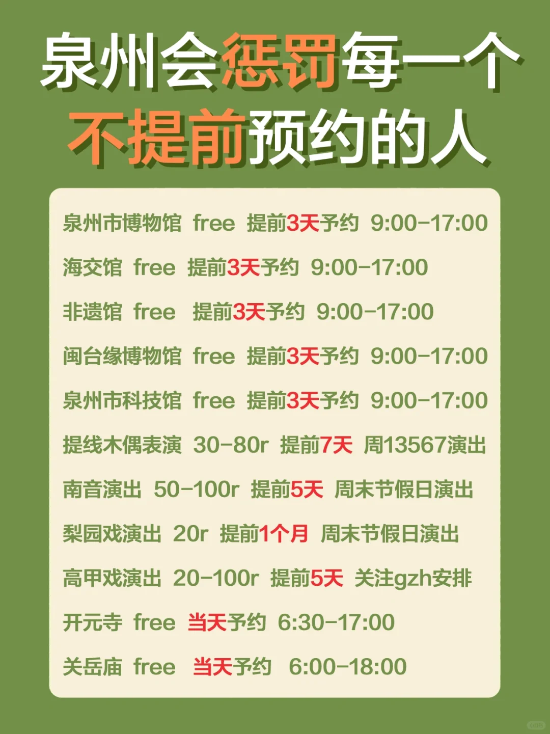 泉州会惩罚每一个不提前预约的懒人😭