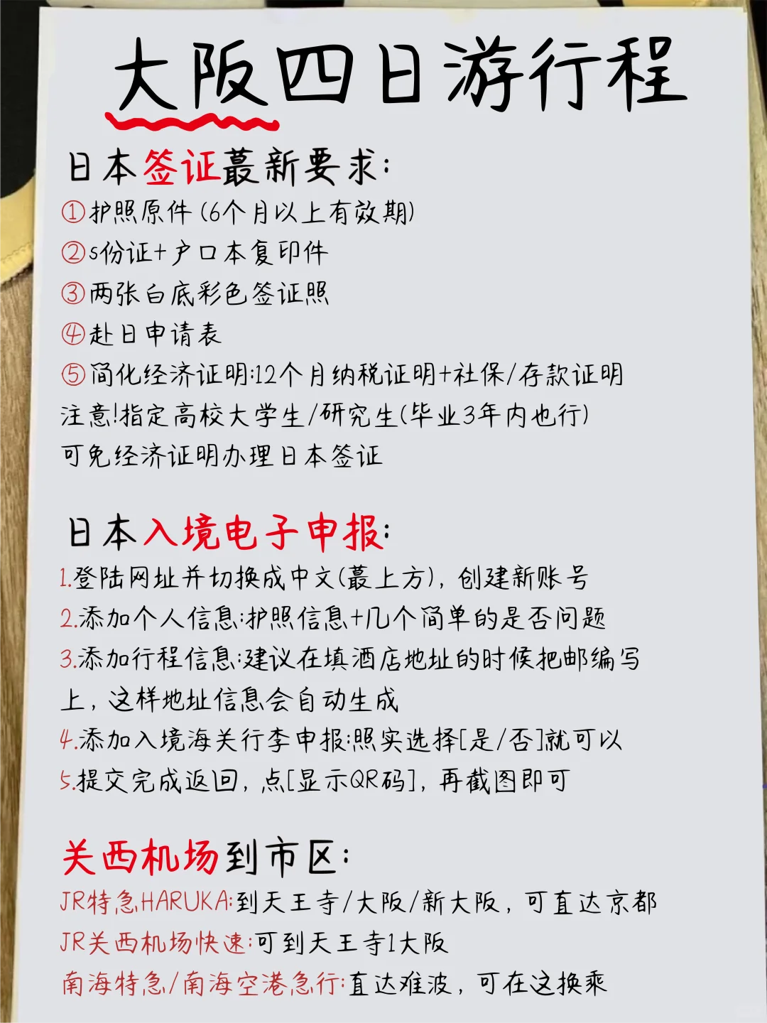 朋友连夜写的大阪四日游攻略‼一定要看