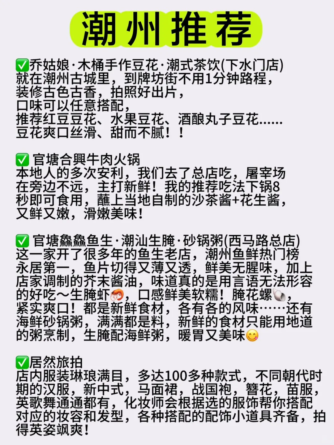 特种兵→南澳→潮州2天一夜逛吃旅游攻略