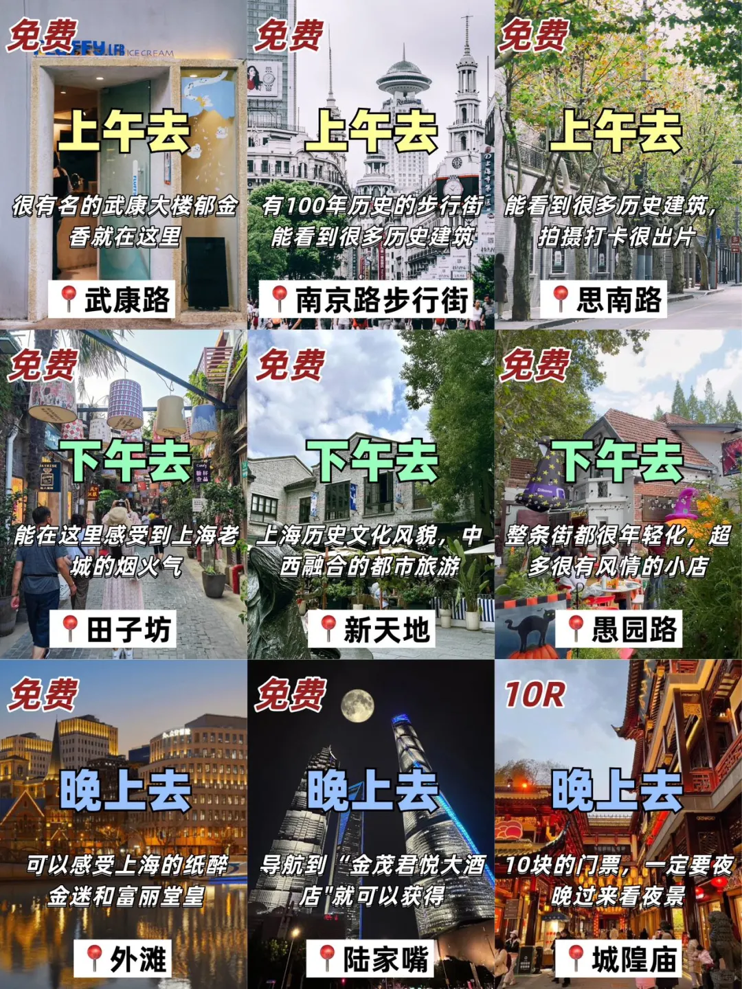 第一次来上海旅游👀本地人说说正确玩法❗