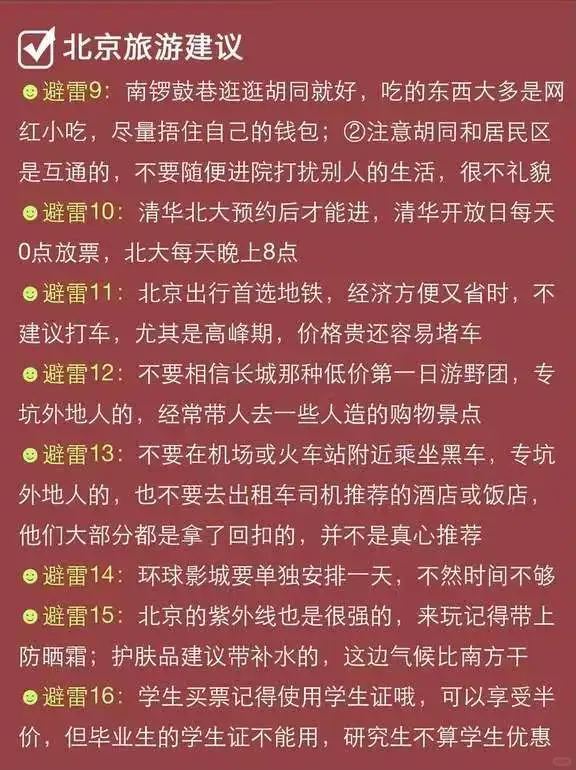 寒假来北京，怎么安排…….