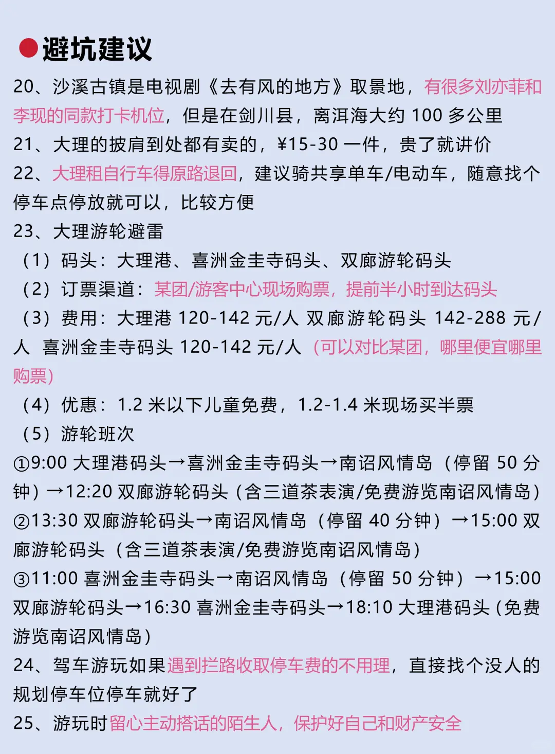 📍大理保姆级攻略路线 | 超详细攻略