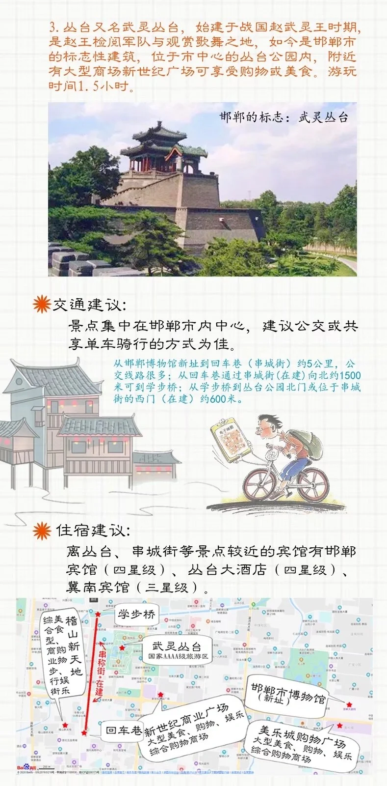 邯郸游玩：邯郸游玩攻略