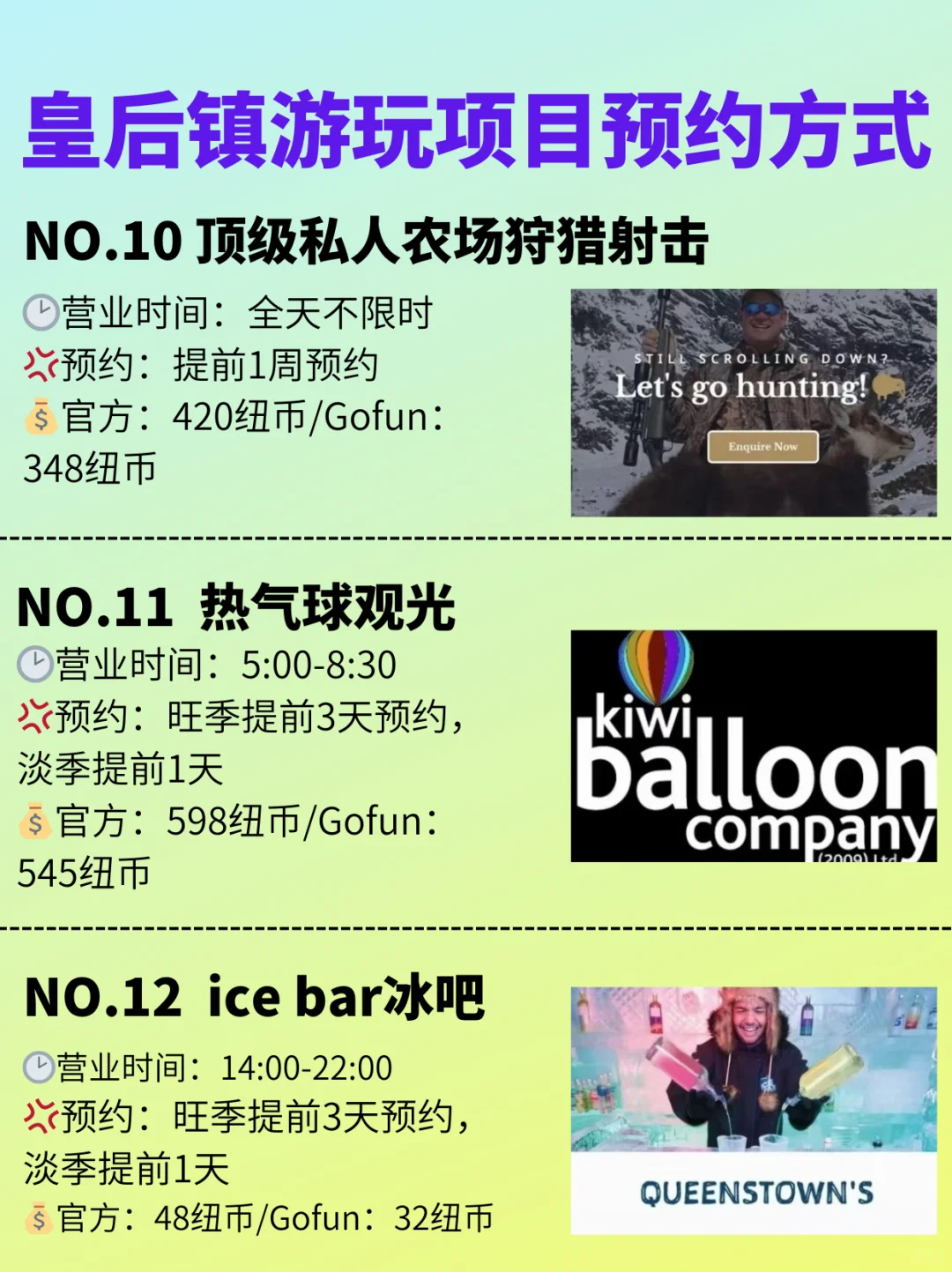 新西兰皇后镇｜景点预约大全✅建议收藏备用🔥