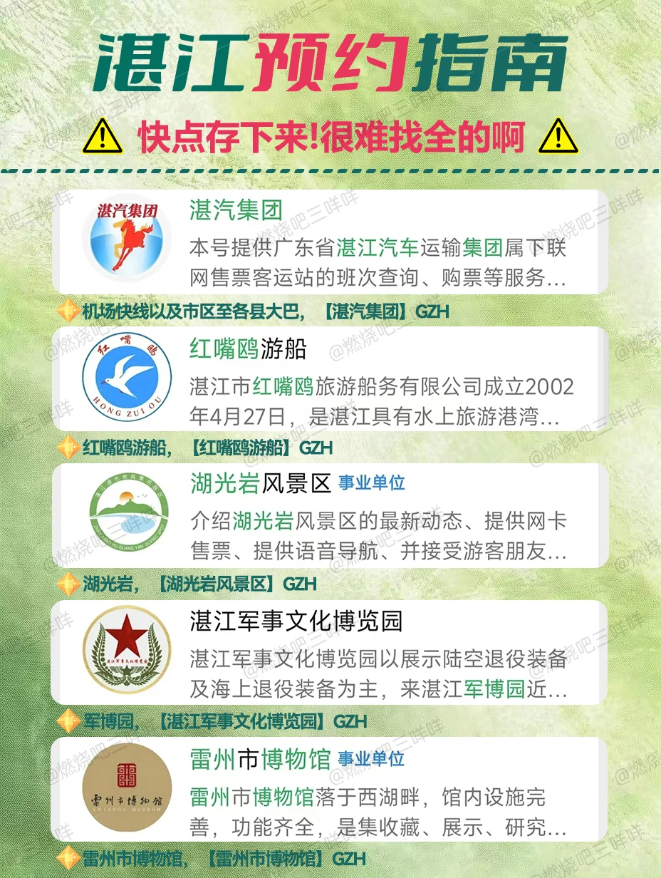 湛江！三天两夜不绕路旅游攻略已完善！干货！