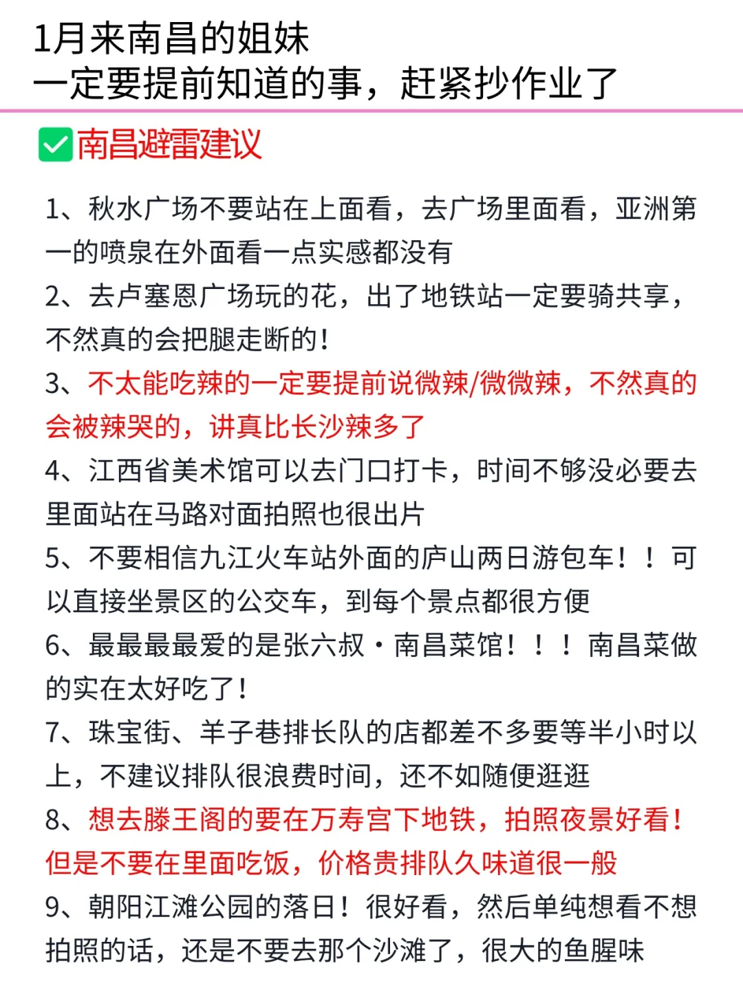 南昌已回···真心提醒1月还没出行的🤬🤬。。。
