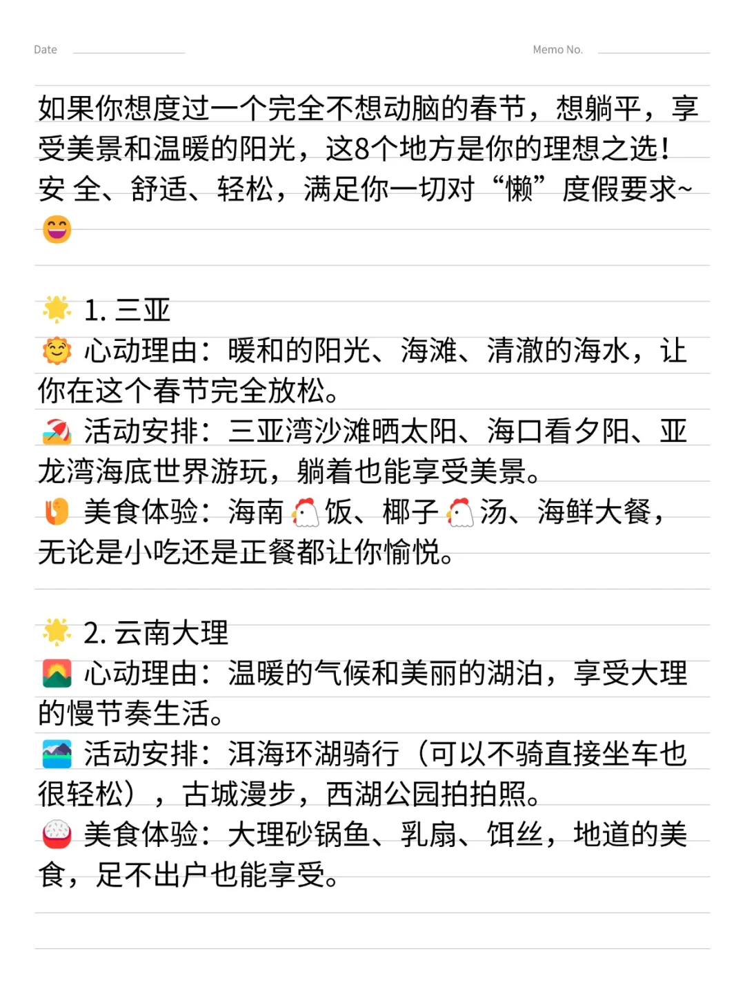 春节去哪里可以躺平式旅游？过年旅游必看！