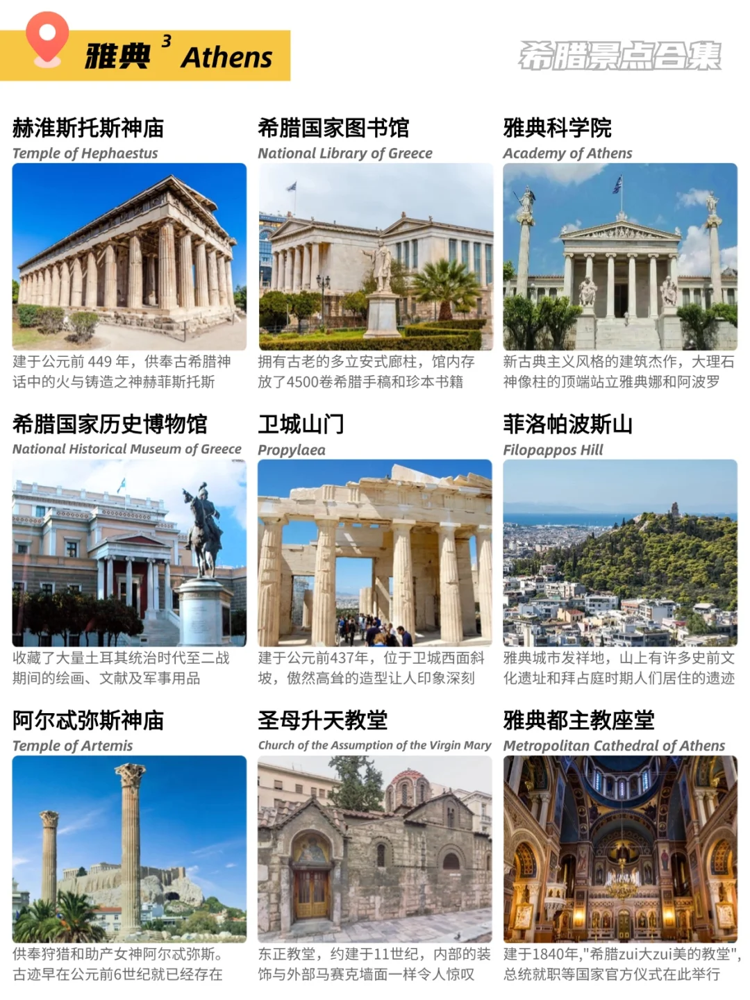 🇬🇷希腊102个景点合集💙💙💙