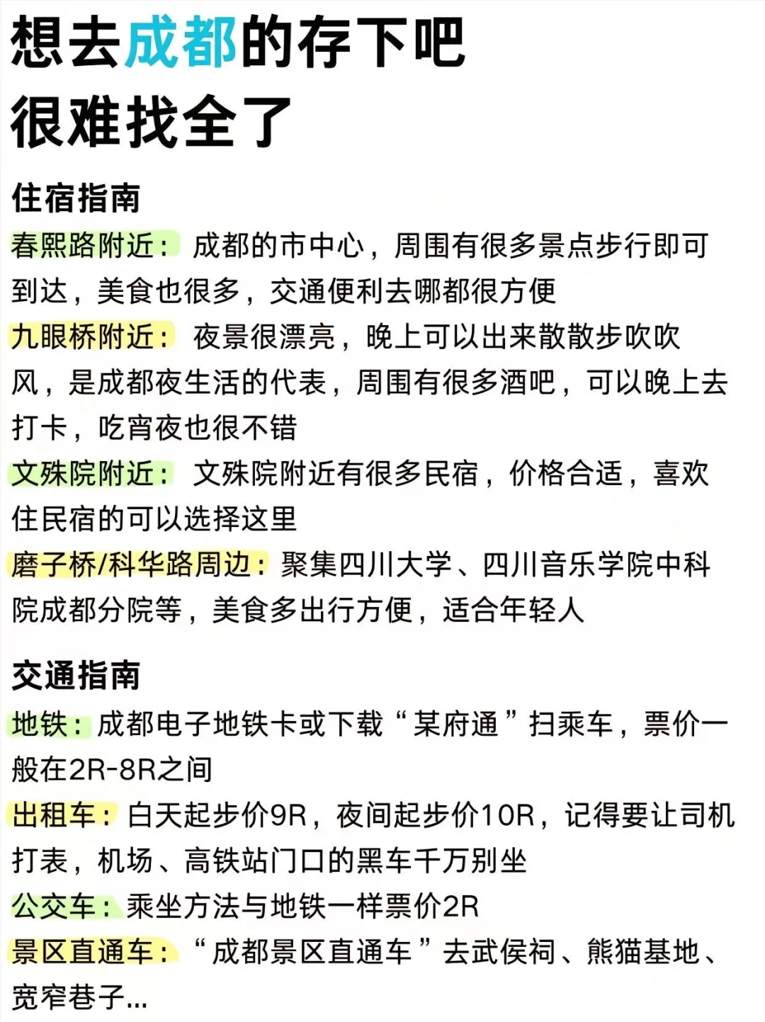 成都现状，1月要去的姐妹尽快改行程...
