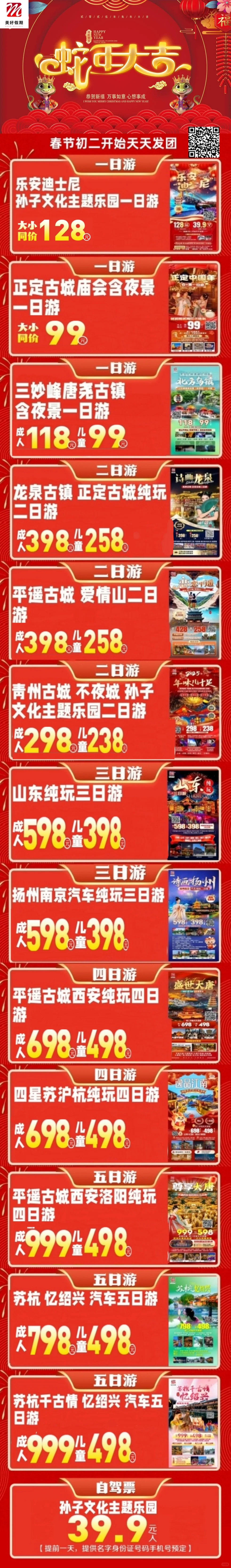 春节期间旅游线路，沧州地区全部可以抱团