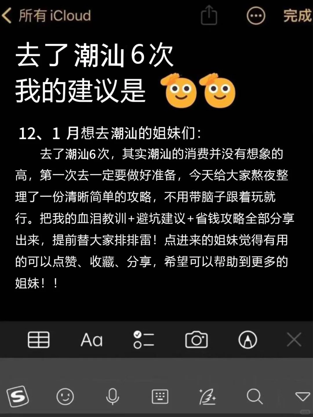 事实证明！去潮汕不做攻略寸步难行😅😅