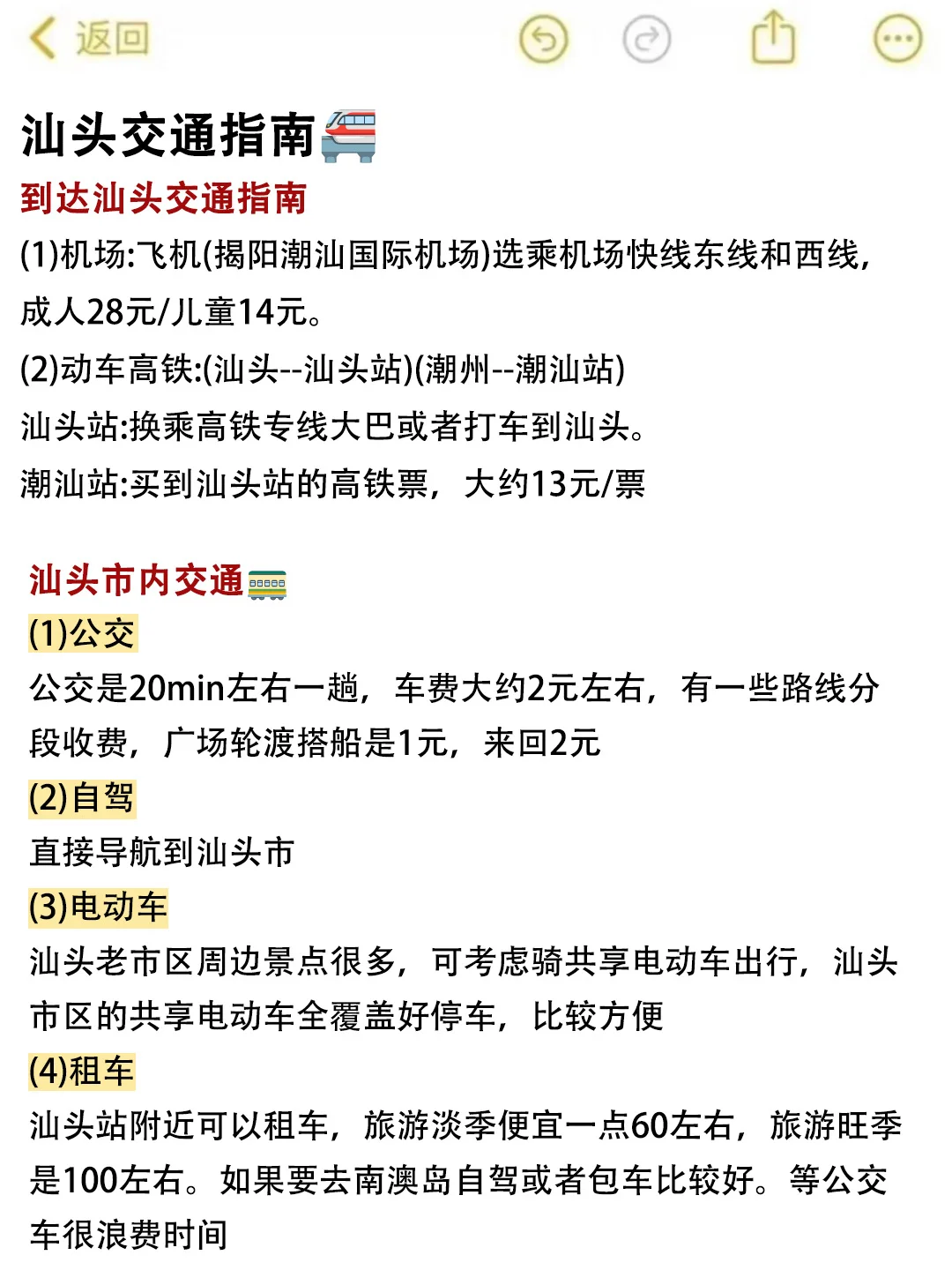 熬了两夜😳汕头旅游攻略给姐妹们备好啦✅